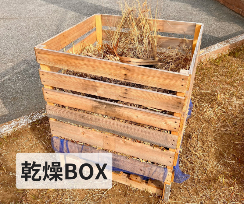 乾燥BOX