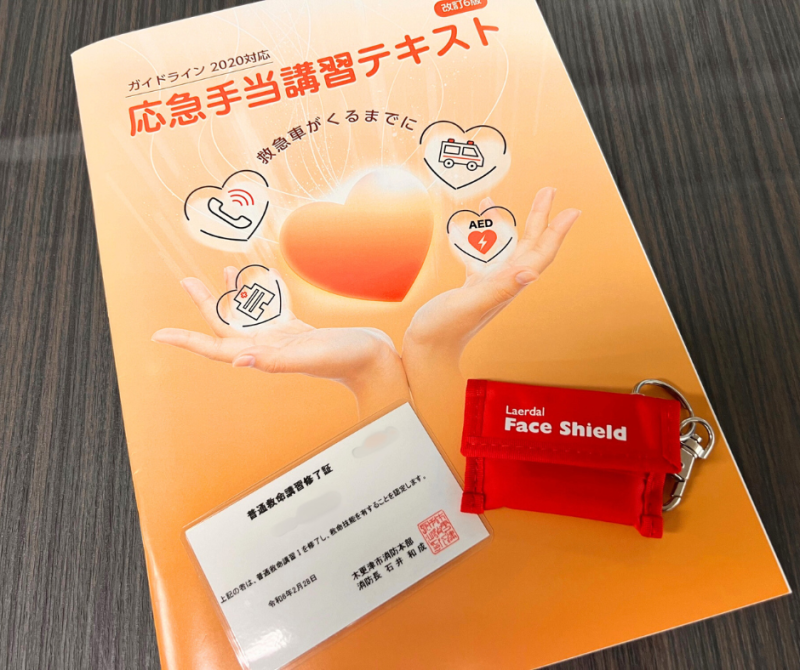 消防実務講習会で配られたテキストなど