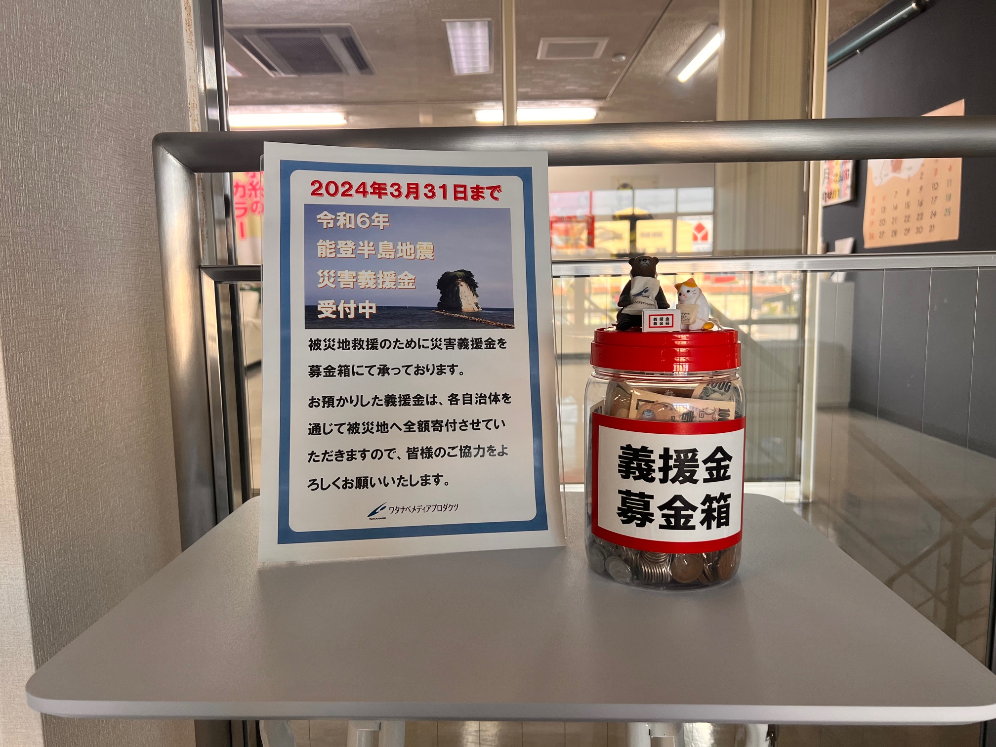 義援金募金箱