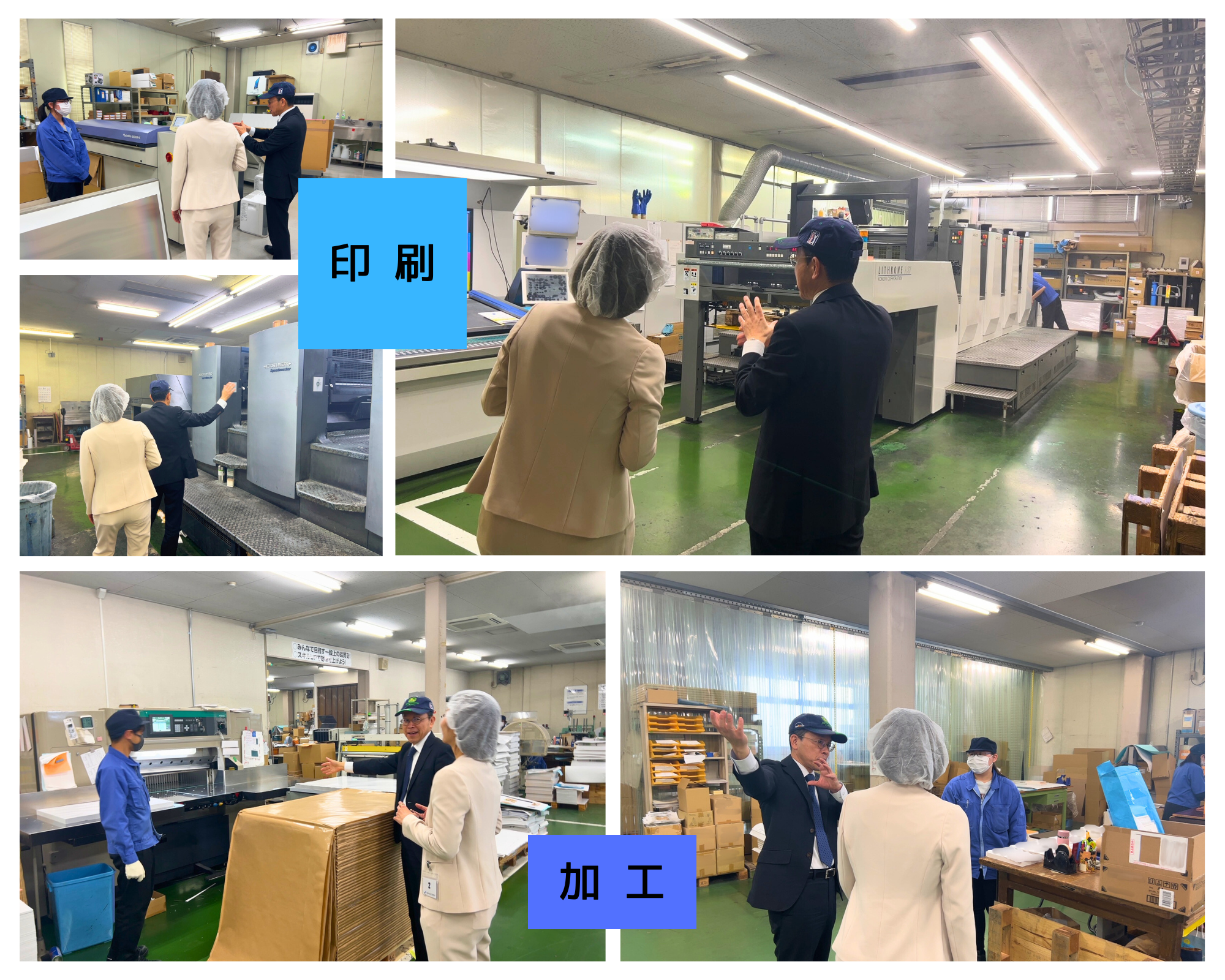 会社・工場見学の様子