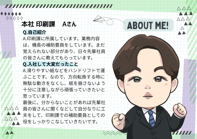 本社印刷課のAさん