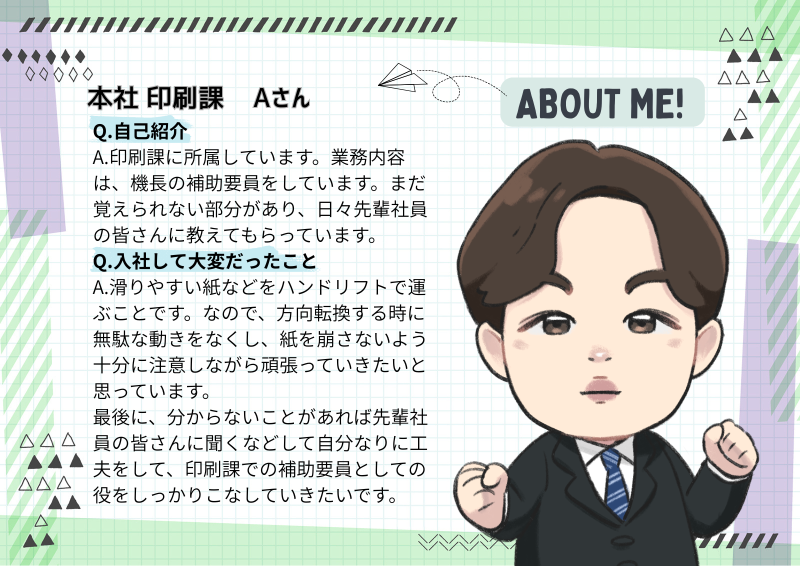 本社印刷課のAさん
