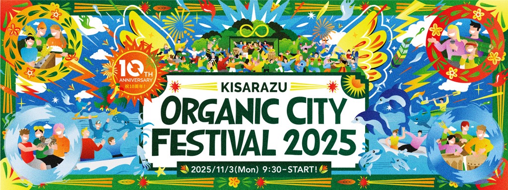 KISARAZU ORGANIC CITY FESTIVAL 2025