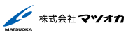 株式会社マツオカ