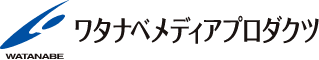 ワタナベメディアプロダクツ株式会社