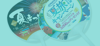 うちわ